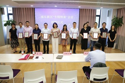 上海市“专精特新”企业揭牌仪式在浦东隆重举行 巴乐兔荣获年度称号