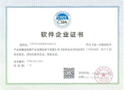 上海华东电脑股份有限公司 技术服务的领航者与实践先锋