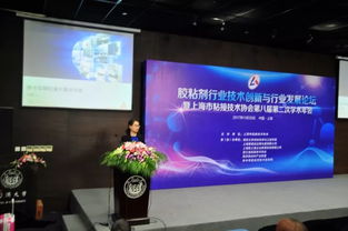 祝贺胶粘剂行业技术创新与行业发展论坛暨上海市粘接技术协会八届二次年会成功召开